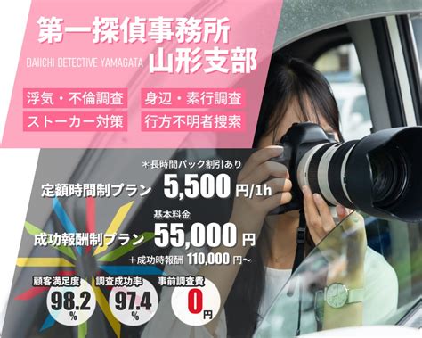 山形 浮気 調査|山形県の浮気調査で選ばれる大手探偵・興信所【第一探偵事務所】.